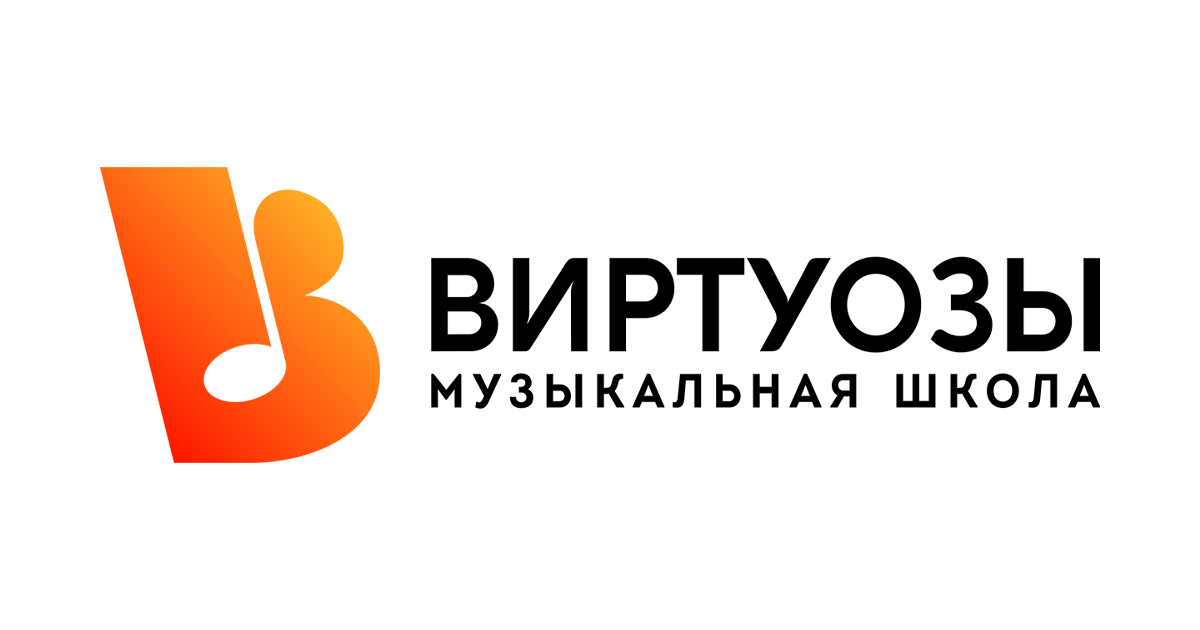 Виртуозы