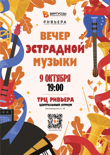 Вечер эстрадной музыки
