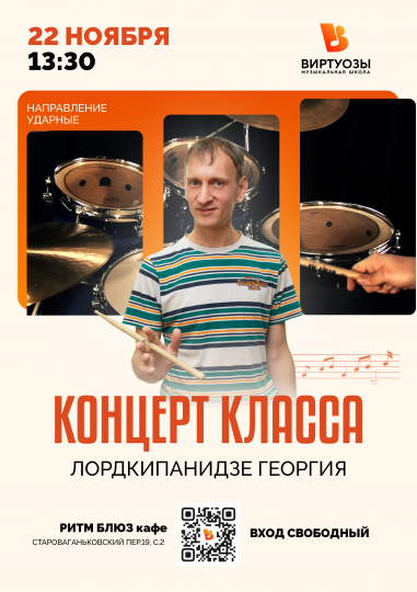 Концерт класса Георгия Лордкипанидзе
