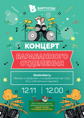 Концерт барабанного отделения