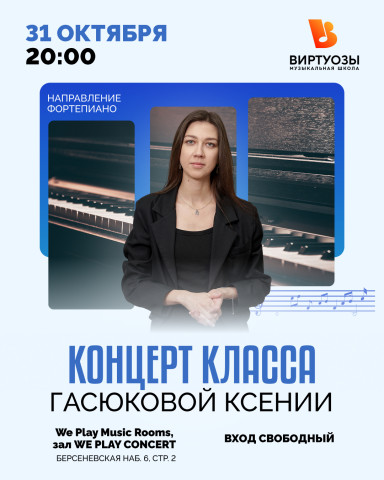 Концерт класса Гасюковой Ксении