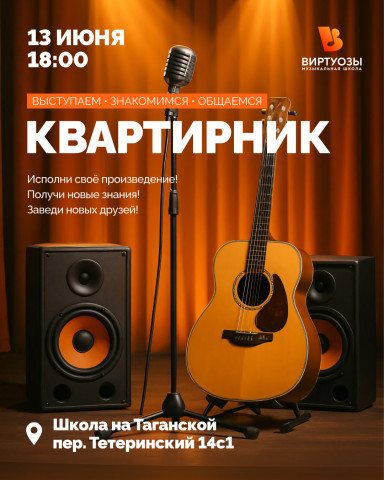 Квартирник