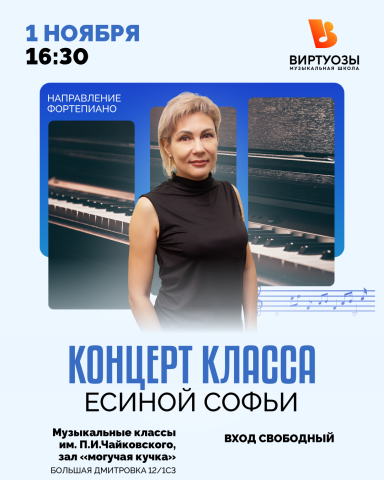 Концерт класса Есиной Софьи