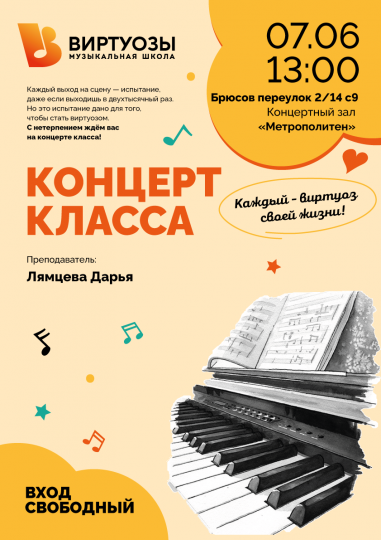 Концерт класса Лямцевой Дарьи