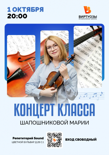Концерт класса Шапошниковой Марии