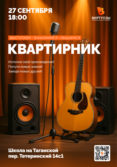 Квартирник