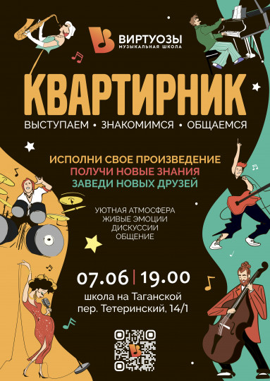 Квартирник