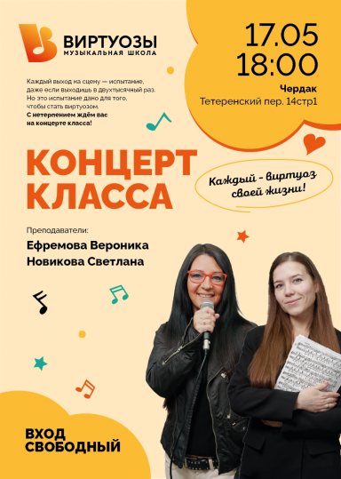Концерт классов Ефремовой Вероники и Новиковой Светланы
