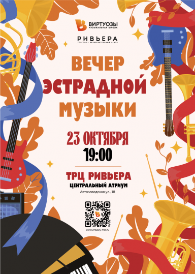 Вечер эстрадной музыки