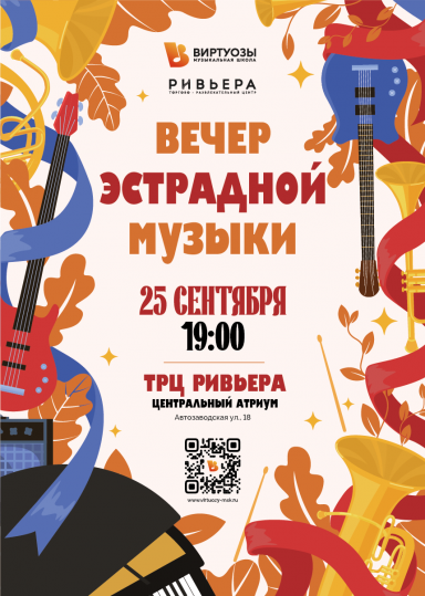 Вечер эстрадной музыки
