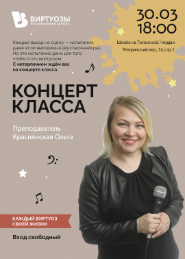 Концерт класса Краснянской Ольги