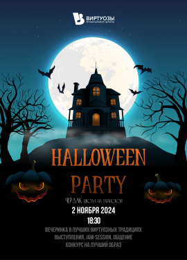 Halloween party