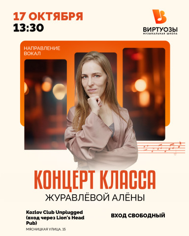 Концерт класса Журавлёвой Алёны