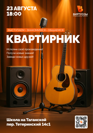 Квартирник