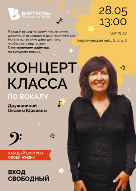 Концерт Дружининой Оксаны Юрьевны