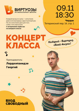 Концерт класса Георгия Лордкипанидзе