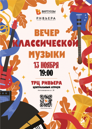 Концерт классической музыки и не только