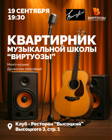 Квартирник